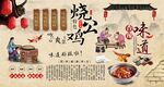 烧鸡公