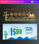 校园文化