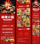 火锅中餐促销宣传红色简约长页