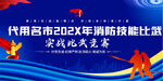 消防技能比武背景