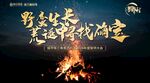 誓师大会海报
