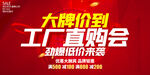 工厂直购会