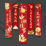 中秋节挂布