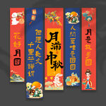 中秋节挂布