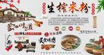 生榨米粉