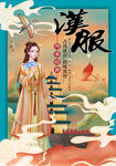 汉服