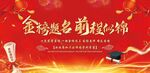 金榜题名