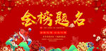 金榜题名