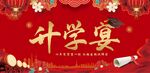 升学宴