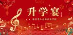 升学宴背景
