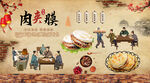 肉夹馍背景墙