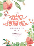 婚礼请柬