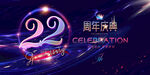 22周年