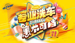 汽车美容海报