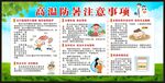 预防中暑知识宣传栏