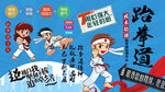 跆拳道背景墙