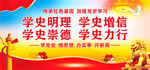 党史学习