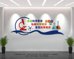 实验室文化墙