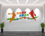 篮球文化墙