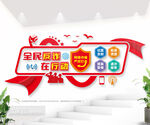 全民反诈公益网络诈骗标语文化墙
