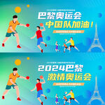 2024年巴黎奥运会