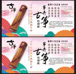 古筝展板