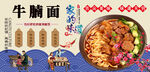 牛腩面背景墙
