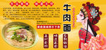 牛肉面背景墙