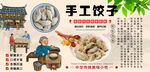 手工饺子背景墙