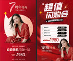 闪购会 7周年店庆 美容红色 