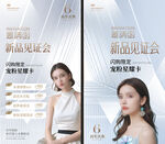 新品鉴证会 美容 银色