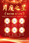 月度之星海报