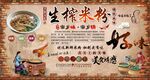 生榨米粉