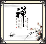 禅意