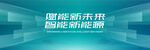 高端简约大气发布会主视觉