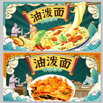 油泼面