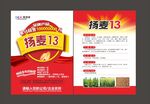 农业单页
