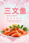 三文鱼