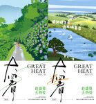 夏天海报