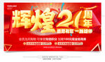 21周年庆