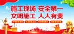 安全施工宣传标语