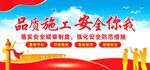 安全施工宣传标语