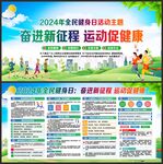 2024年全民健身日