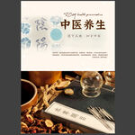 中医艾灸养生海报图片