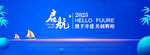 启航蓝色背景