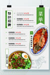 菜单海报设计