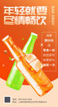 夜店酒吧夏季酒水橙色海报