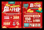 珠宝开业 