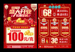 珠宝开业  