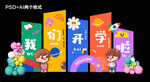我们开学